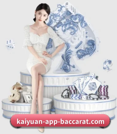 kaiyuan-app-baccarat.com APP 界面