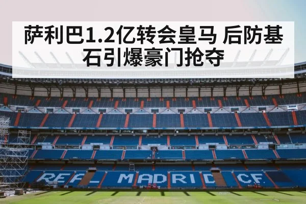 Real Madrid football stadium