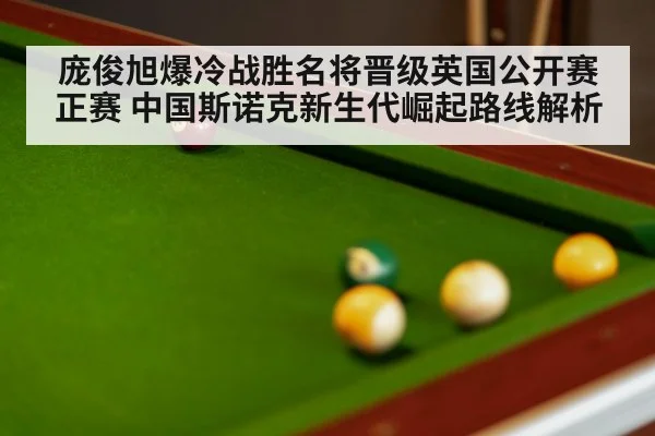 snooker table close up